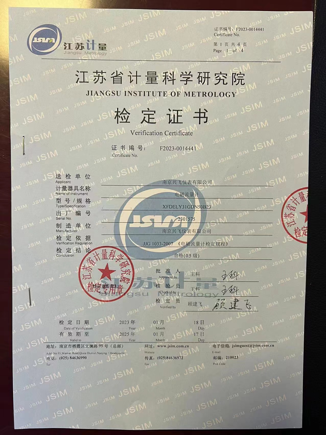 電磁流量計檢定證書